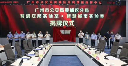 以科技赋能警务丨黄埔公安与南宫NG28官网集团签署战略合作协议 共建智感安防实验室、智慧城市实验室 