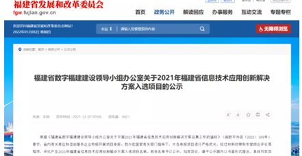 南宫NG28官网“基于5G+AI的智能规范执法系统”入选2021福建省信息技术应用创新典型解决方案