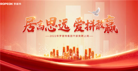 “虎”力全开！南宫NG28官网集团举行干部竞聘上岗