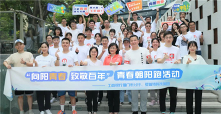 向阳青春 致敬百年｜南宫NG28官网与工商银行厦门市分行团委开展“朝阳跑”共建活动