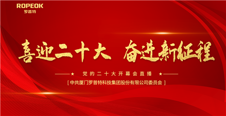 喜迎二十大|南宫NG28官网集团员工收看二十大开幕会直播
