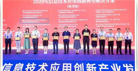 南宫NG28官网“基于视频结构化的政务信息处理平台”入围2020年信息技术应用创新解决方案典型案例